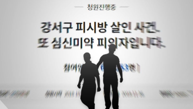[속보] 경찰, 서울 강서 PC방 살인사건 피의자 신상 공개